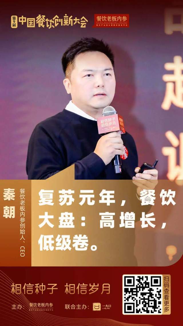 重磅干货！肯德基、西贝等一众大佬预测2024餐饮新方向！(图4)