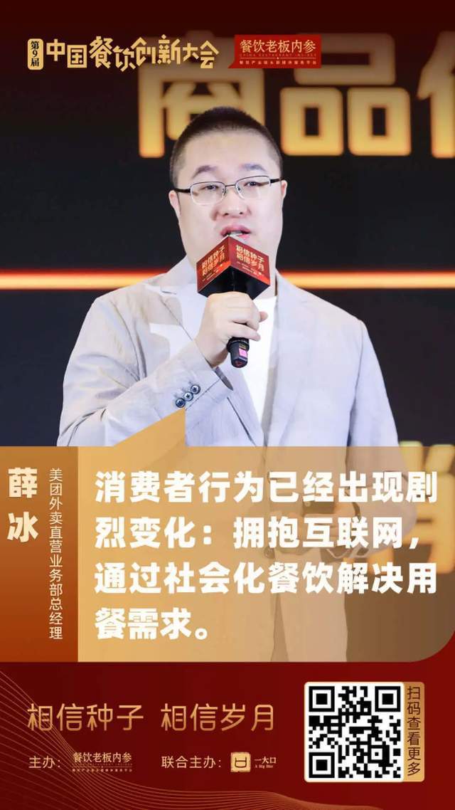 重磅干货！肯德基、西贝等一众大佬预测2024餐饮新方向！(图5)