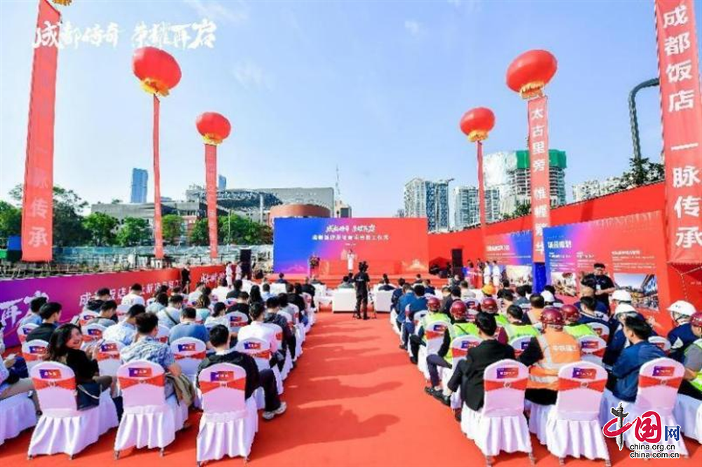 2024传奇回归丨成都饭店原址新项目全面复工未来可期(图1)