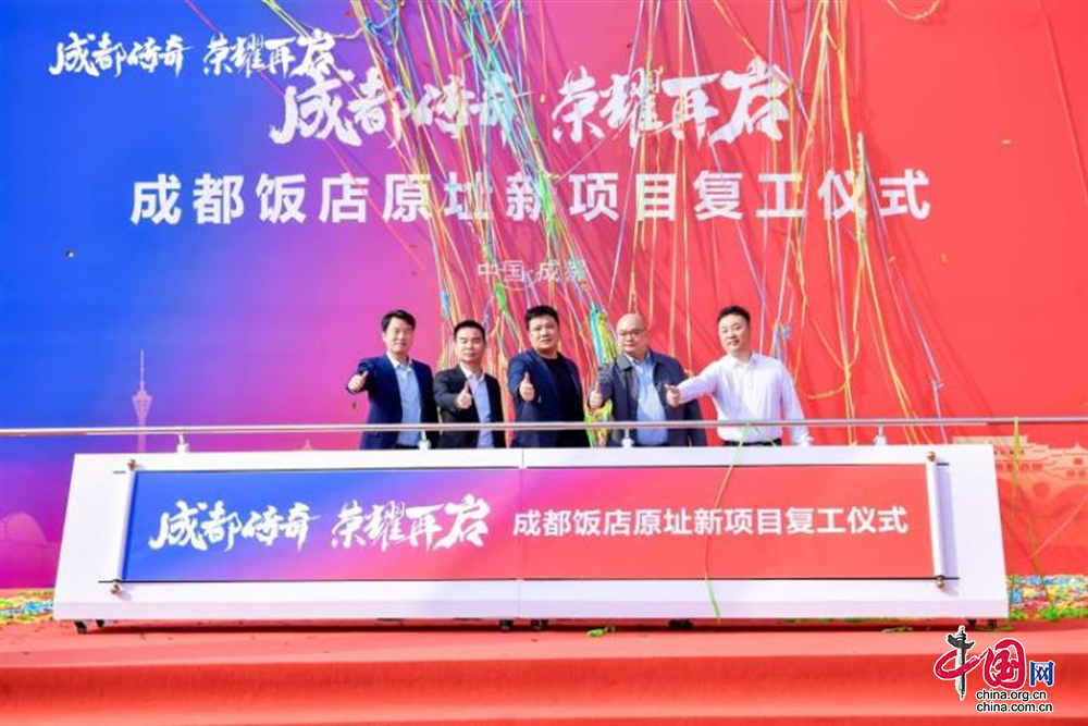 2024传奇回归丨成都饭店原址新项目全面复工未来可期(图2)
