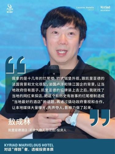 实力铸就信任创新引领增长！凯里亚德酒店投资品鉴会泉州站圆满落幕(图11)