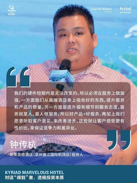 实力铸就信任创新引领增长！凯里亚德酒店投资品鉴会泉州站圆满落幕(图6)