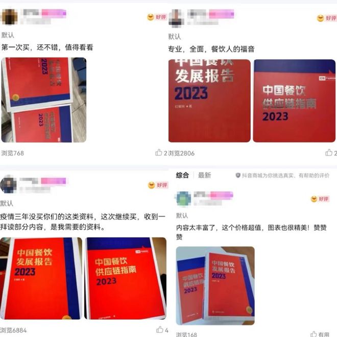 《中国餐饮发展报告2024》新书拟于7月出版！(图3)