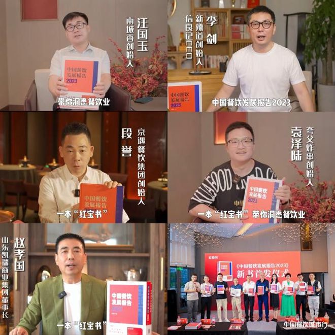 《中国餐饮发展报告2024》新书拟于7月出版！(图5)