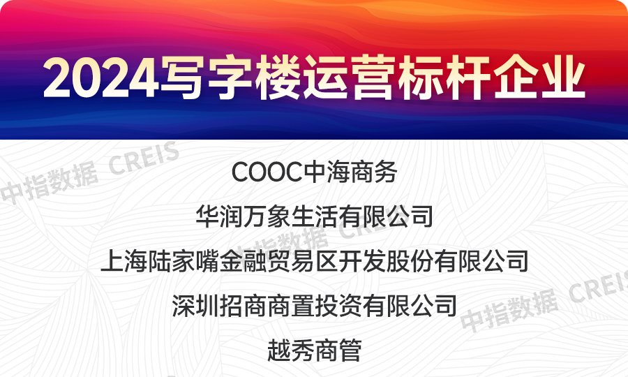 2024中国商业地产发展白皮书(图18)