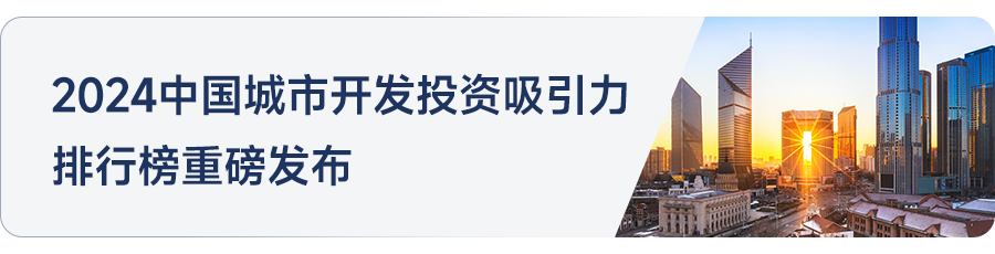 2024中国商业地产发展白皮书(图21)