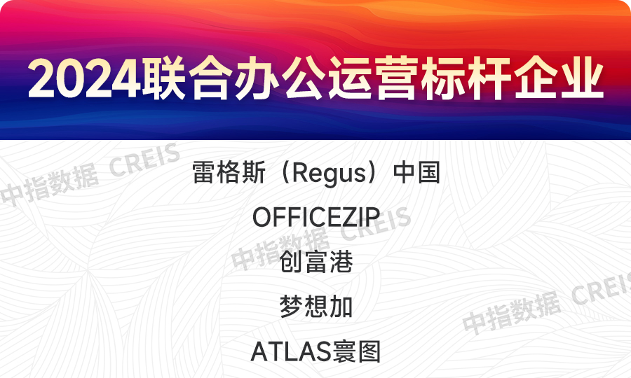 2024中国商业地产发展白皮书(图19)