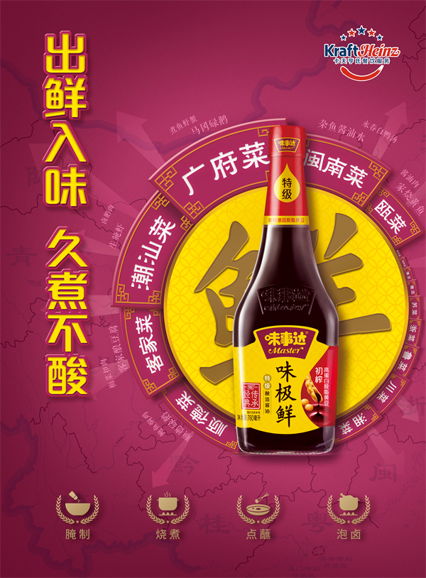 卡夫亨氏联合辰智大数据发布《2024中国粤菜白皮书》共谋产业新发展(图3)