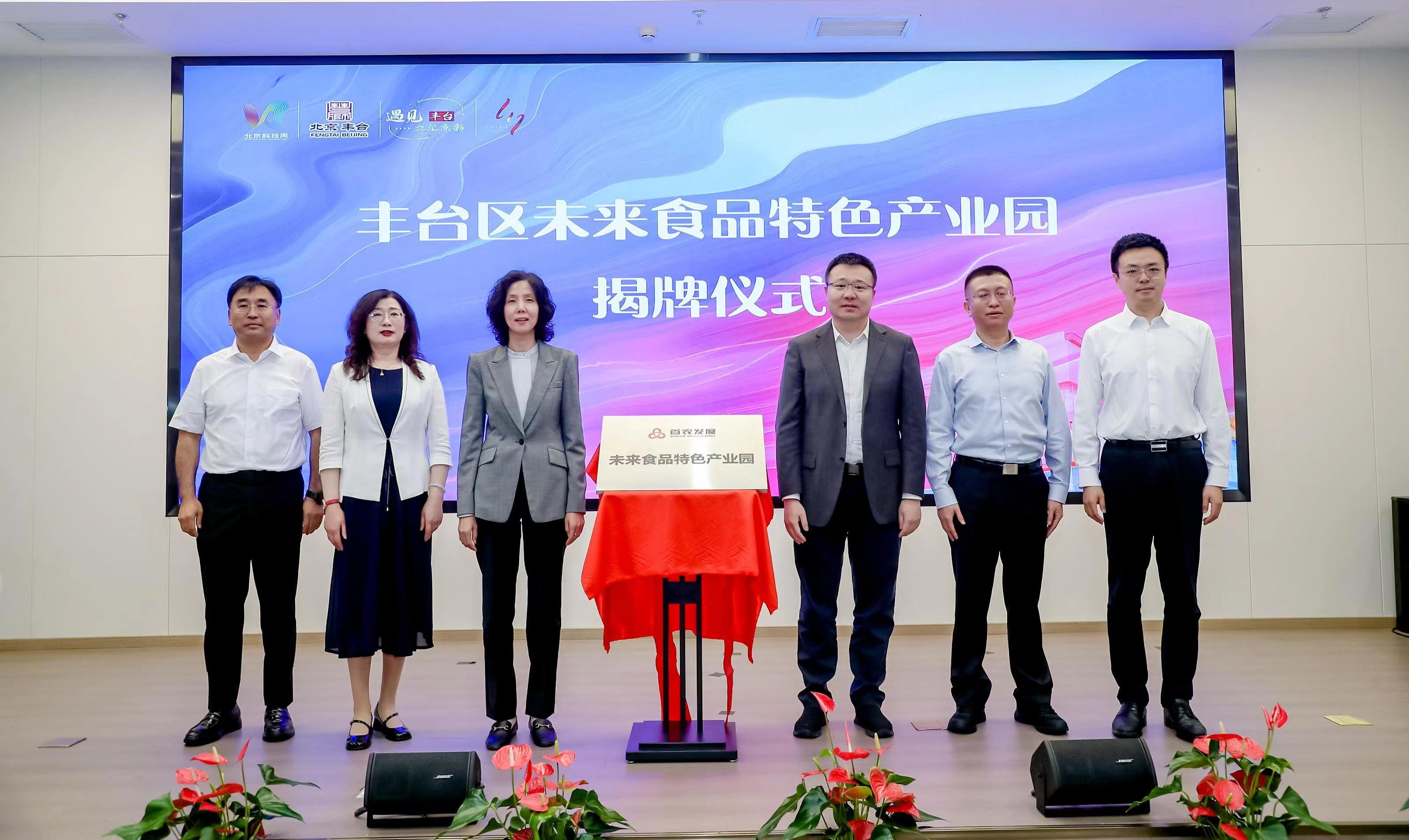 发布8条措施率先布局！北京丰台全链条打造未来食品产业集群(图1)