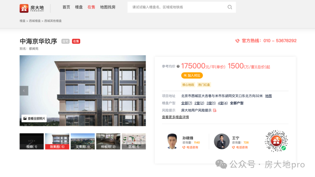 西城区二环稀缺地段中海京华玖序二批次加推!高净值人士资产配置中的“定海神针”!(图1)