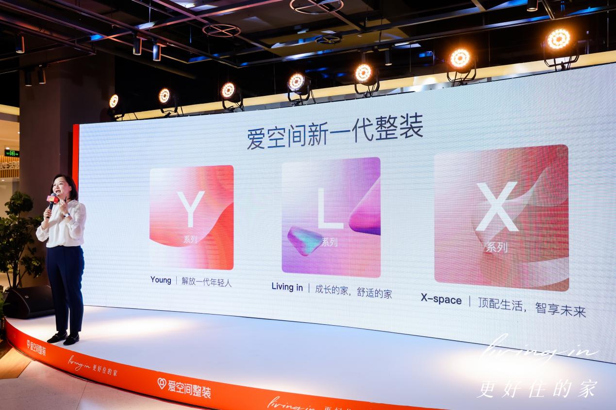 爱空间整装新品发布：创新研发“居住感坐标”让装修回归居住(图3)