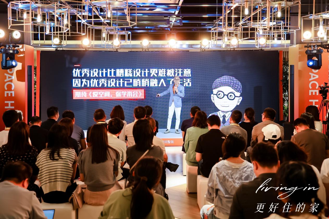 爱空间整装新品发布：创新研发“居住感坐标”让装修回归居住(图5)