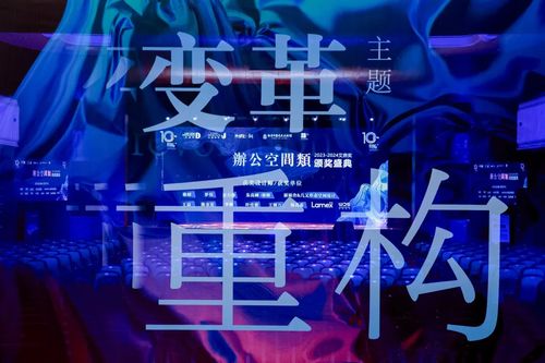 《设计未来未来设计》艾鼎智库10年高峰论坛暨2023-2024艾鼎奖颁奖典礼圆满落幕！(图2)