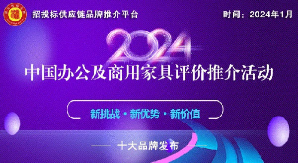 2024中国酒店家具领军品牌榜单发布展现行业风采与创新实力(图1)