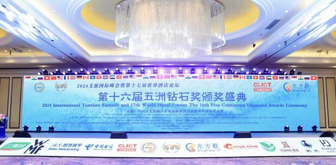 三棵树亮相2024文旅国际峰会共探文旅酒店业发展新思路(图1)