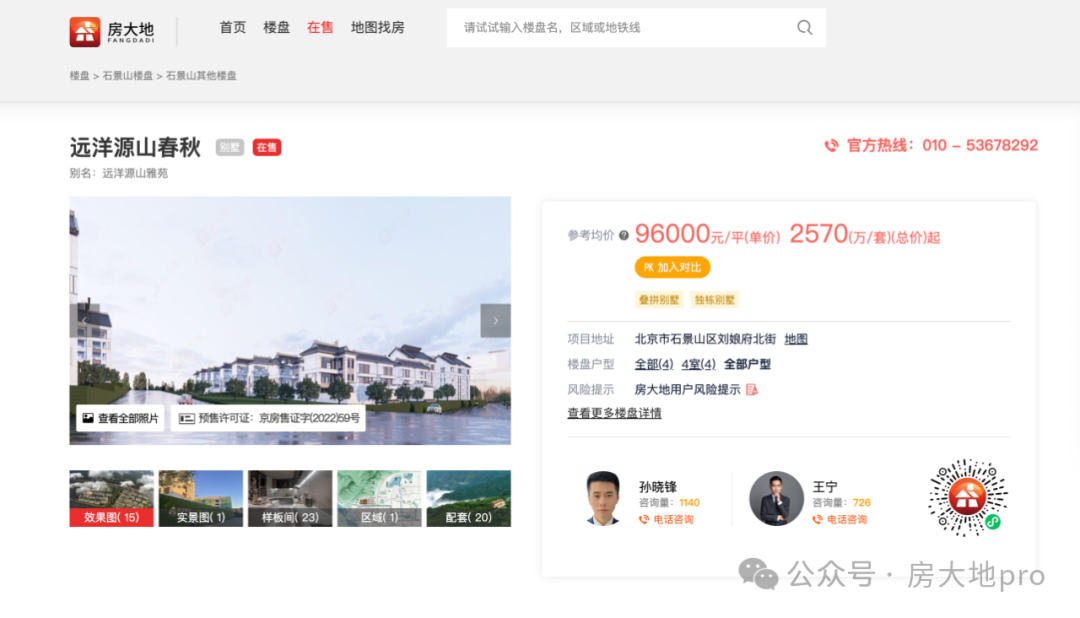 隐贵山水宝地钜惠50万!源山春秋顶豪即将清盘错过不再有!(图1)