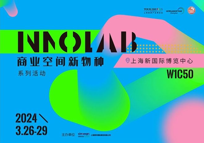 重磅2024上海国际酒店家具、商用定制及软装设计展等你来撩(图3)
