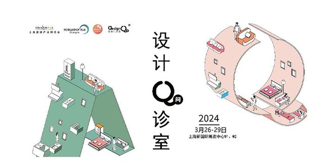 重磅2024上海国际酒店家具、商用定制及软装设计展等你来撩(图4)