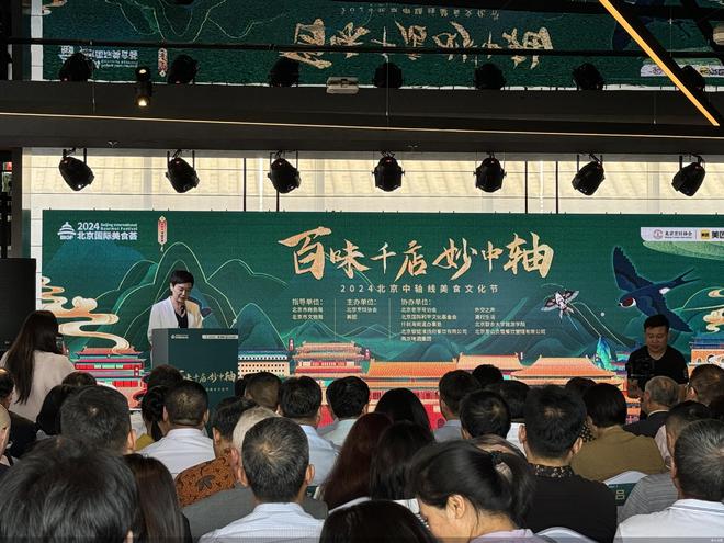 2024北京国际美食荟·中轴线美食地图上线(图1)
