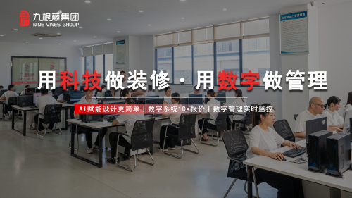 919九根藤产品化整装新品耀世发布——“高效整装设计领航”(图4)