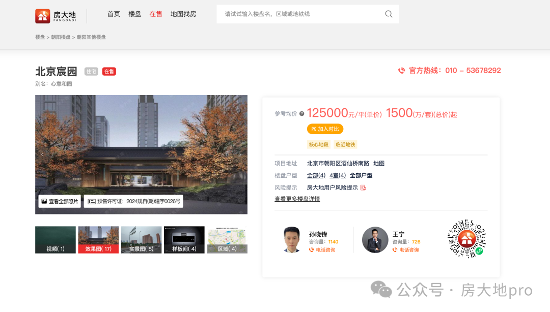 北京宸园盛大开盘在即10月13日见证奇迹!近19米面宽神户型震撼登场建筑面积约145-249㎡东四环顶级豪宅!(图1)