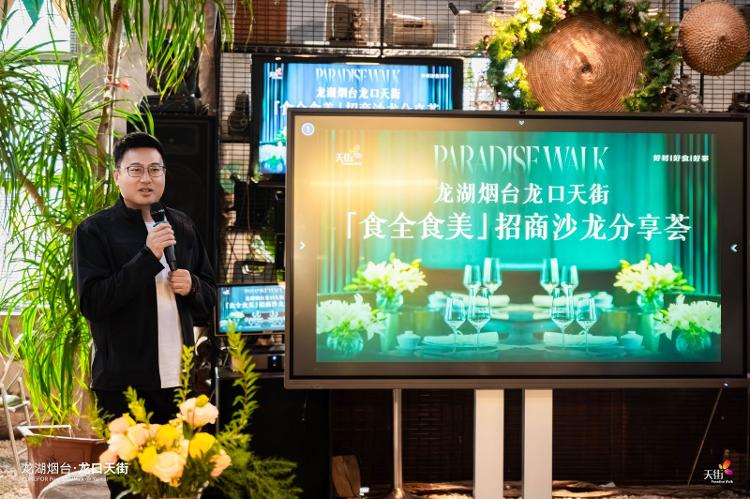 烟台龙口天街餐饮招商沙龙分享会成功举办(图1)