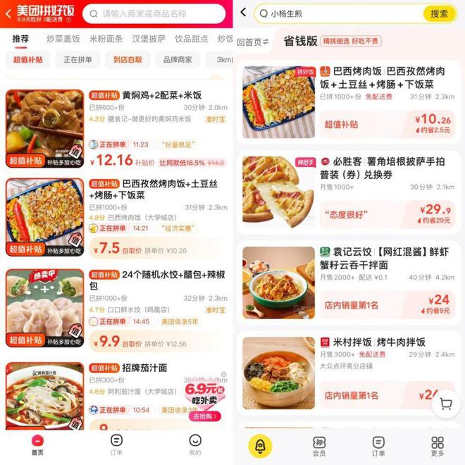 10块钱一份的拼好饭把外卖商家们最后的一点棱角全都磨尽了(图4)