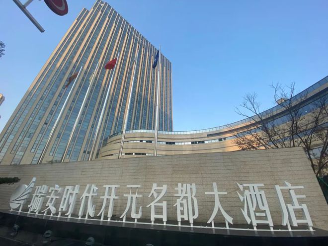 实拍！瑞安两家五星级酒店现场图来了现场发现…(图4)