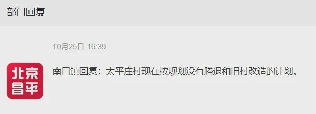 文末有福利昌平这5地是否“拆迁腾退”？回复了！(图1)