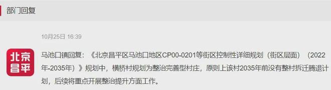 文末有福利昌平这5地是否“拆迁腾退”？回复了！(图2)