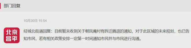 文末有福利昌平这5地是否“拆迁腾退”？回复了！(图3)