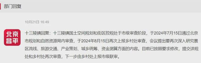 文末有福利昌平这5地是否“拆迁腾退”？回复了！(图4)