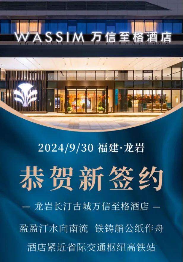 品牌签约雅诗阁臻选、雅诗阁优选、万信至格、喜来登、温德姆至尊豪廷、豪华精AC酒店(图7)