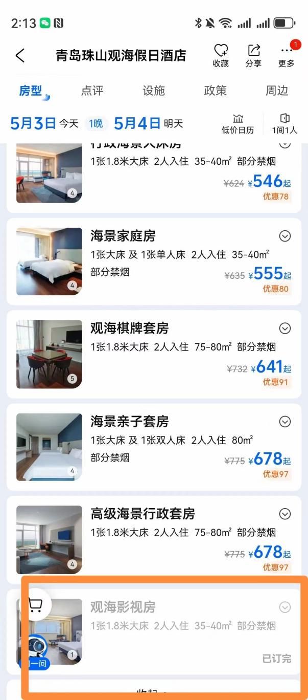酒店智能化升级真的有必要打造影音房吗？(图3)