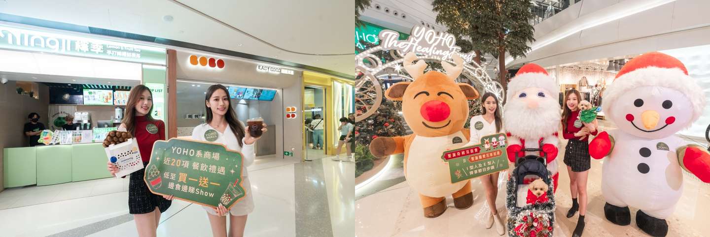 香港YOHOMALL「星光森语・心灵奇遇」圣诞好去处！丰富活动及近20项餐饮礼遇不容错过(图5)