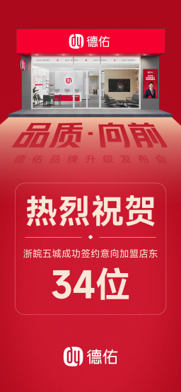 HELLO「新」德佑！德佑品牌升级计划正式启动(图6)