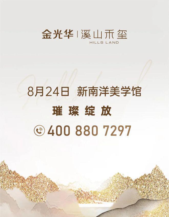 【金光华溪山禾玺】以品质著称的金光华新规项目！必是爆盘！(图2)