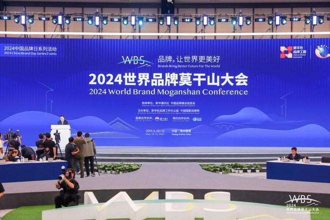 百德福生物科技有限公司亮相2024世界品牌莫干山大会(图1)