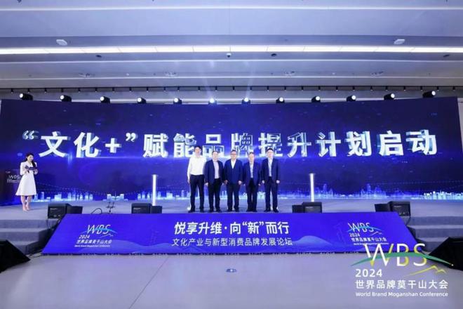 百德福生物科技有限公司亮相2024世界品牌莫干山大会(图2)