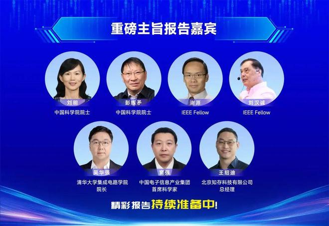 多位院士领衔第二届集成芯片和芯粒大会开放注册！(图4)