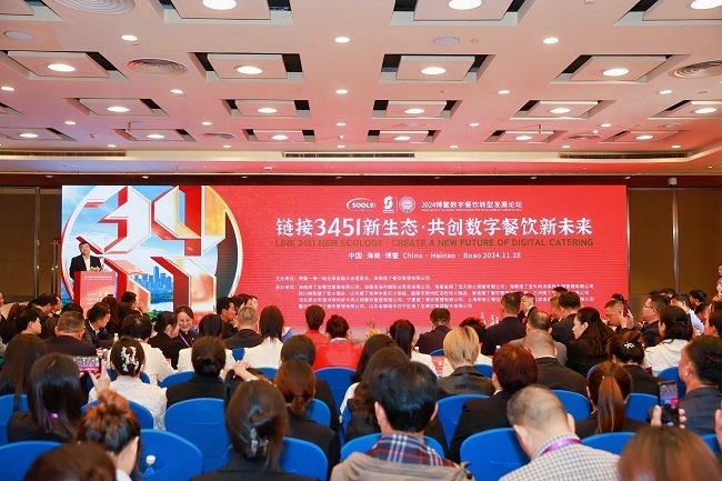 餐饮质变向数图强2024数字餐饮转型发展论坛圆满落幕(图1)