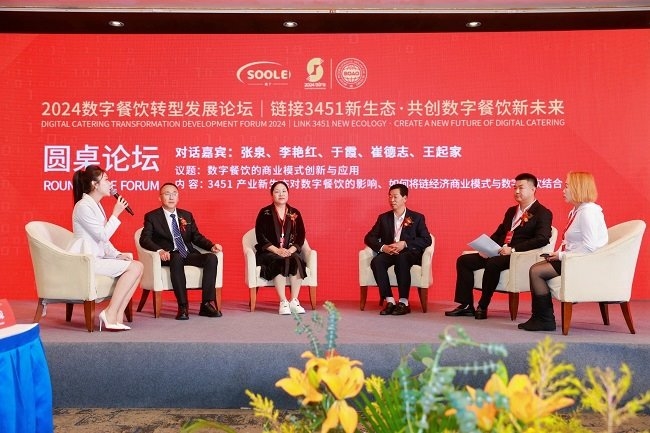 餐饮质变向数图强2024数字餐饮转型发展论坛圆满落幕(图8)