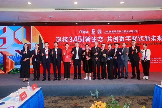 餐饮质变向数图强2024数字餐饮转型发展论坛圆满落幕(图9)