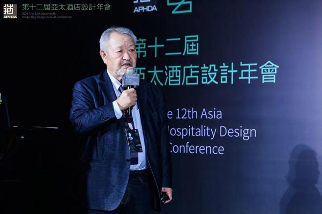 2024第十二届亚太酒店设计年会圆满落幕(图1)