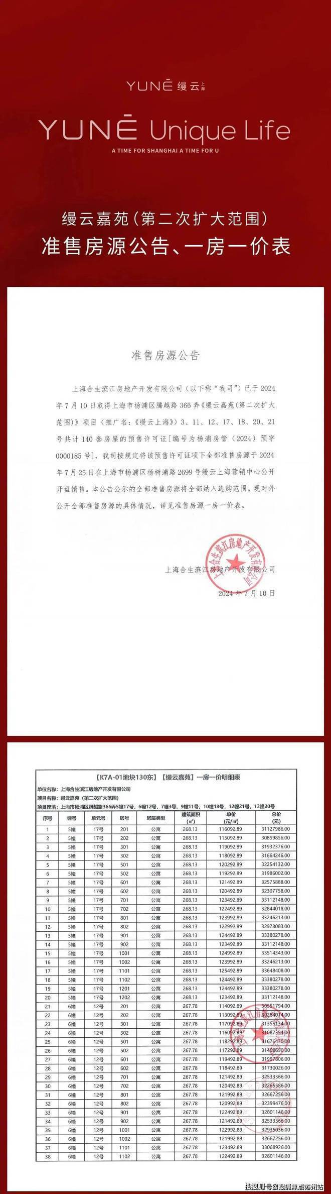 缦云上海-售楼处网站-杨浦缦云上海楼盘评测-房天下(图2)