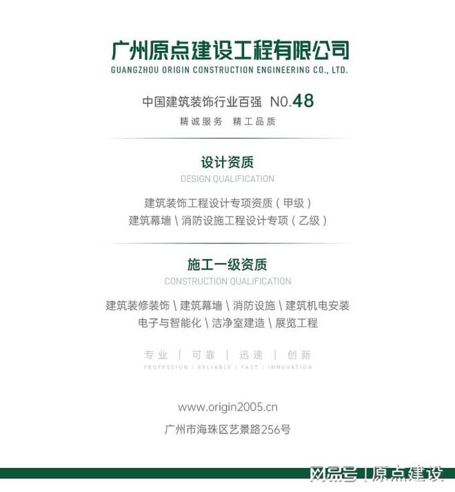 原点建设19年专注装修以客户为导向精诚服务打造精工品质(图26)