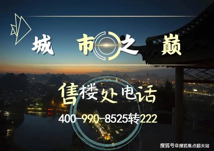 中海映澜台(售楼处电话)首页网站-中海映澜台营销中心-欢迎您楼盘详情户型价格地址@售楼处(图1)