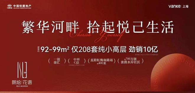 万科朗拾花语网站-万科朗拾花语2024最新房价＋户型图＋配套(图1)