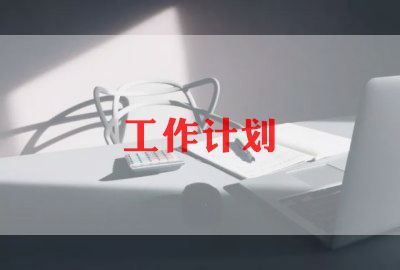 2024年餐饮年度工作计划8篇(图1)