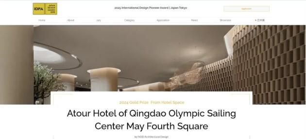 亚朵旗下酒店荣获2024日本设计金奖创新空间布局获认可(图1)